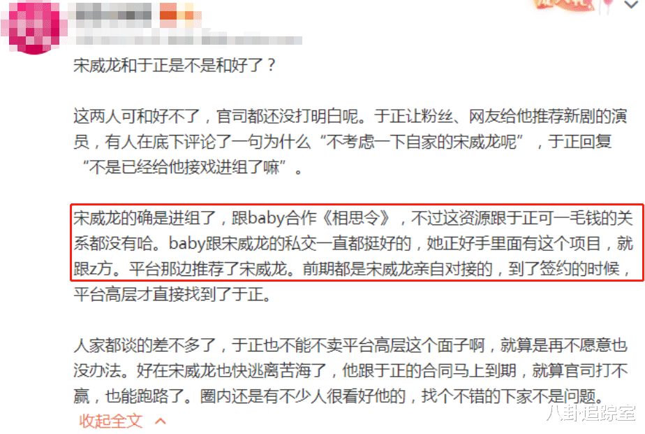 宋威龙|曝宋威龙常驻《奔跑7》，解约期资源多都与baby挂钩，引恋爱争议