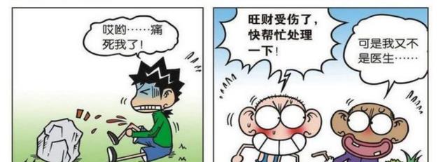 |旺财受伤了，呆头请求呆爸帮忙处理一下