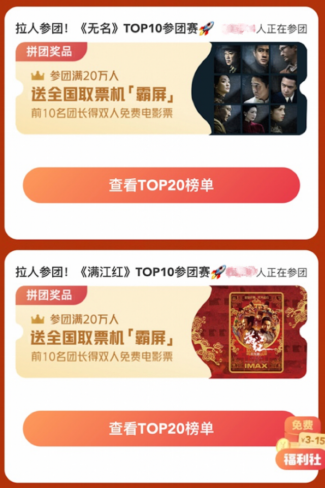春节档|春节档电影宣发观察：淘票票在规模化和效率化中寻求性价比