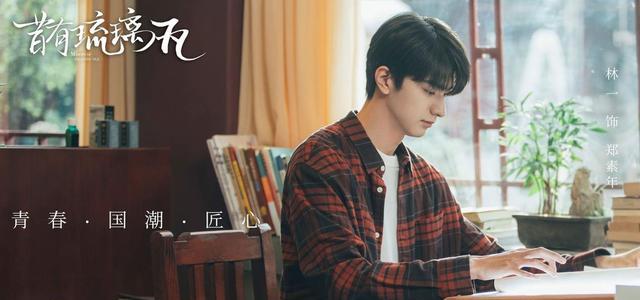 林一|林一新甜宠剧将至，搭档当红小花再现最萌身高差，配角阵容强大