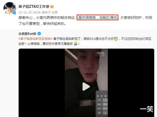 黄子韬|黄子韬感染新冠发高烧，工作室报平安：虽然很难受，但能扛得住