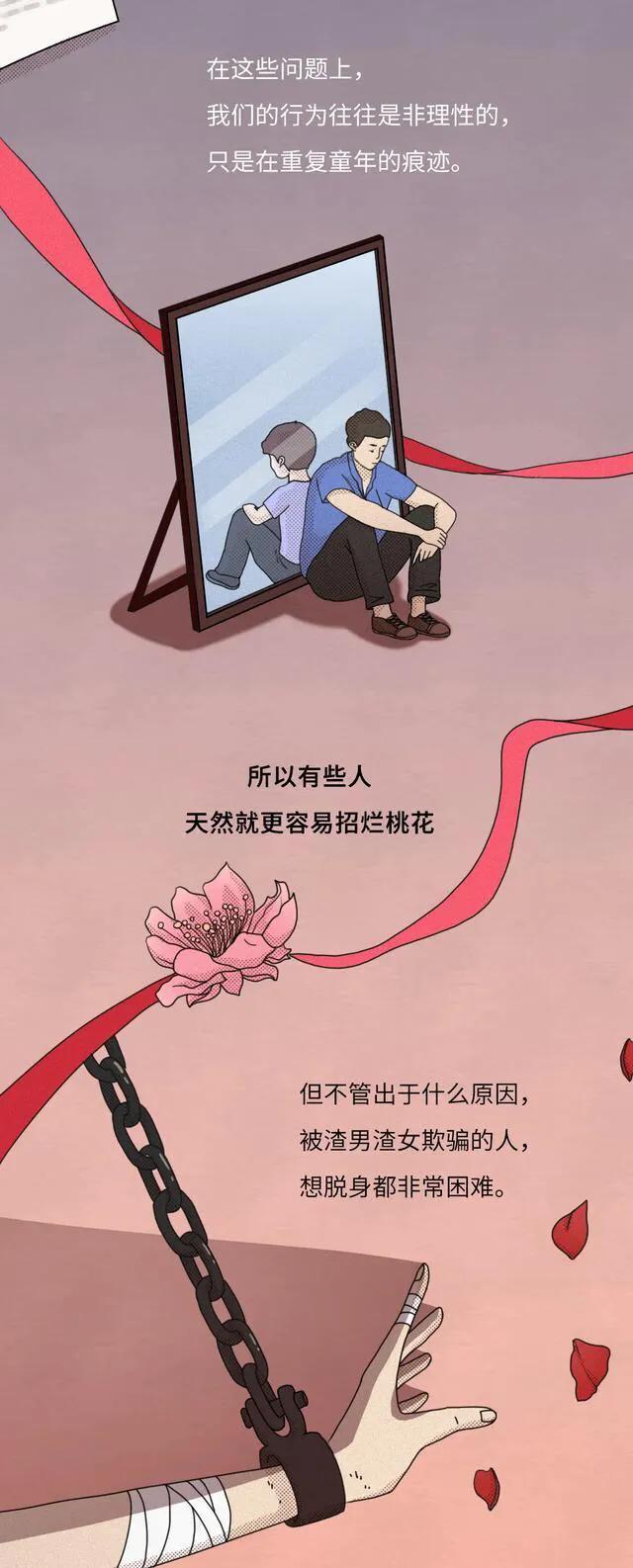 |漫画：为什么渣男渣女们可以屡屡得手，无往不利？