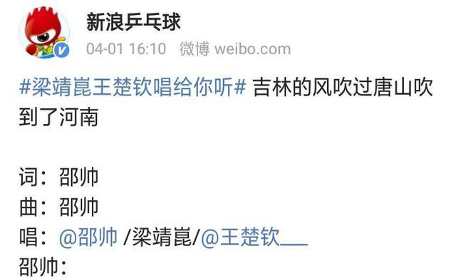 王楚钦|与梁靖崑在一起合唱，王楚钦的歌词里，让球迷联想到了陈梦