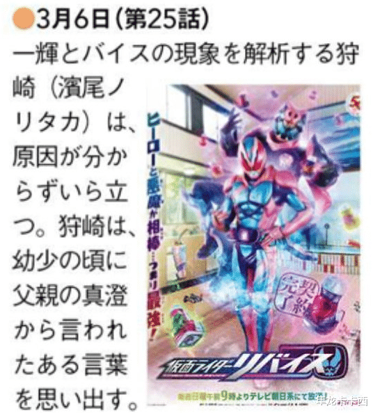 预告|假面骑士revice24-25话文字预告 狩崎父子即将开启父子局