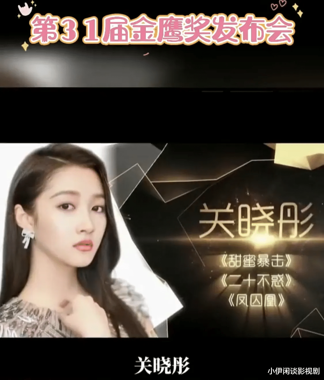 金鹰女神|今年金鹰女神花落谁家?历届8位女神,有人蒸蒸日上,有人已塌房