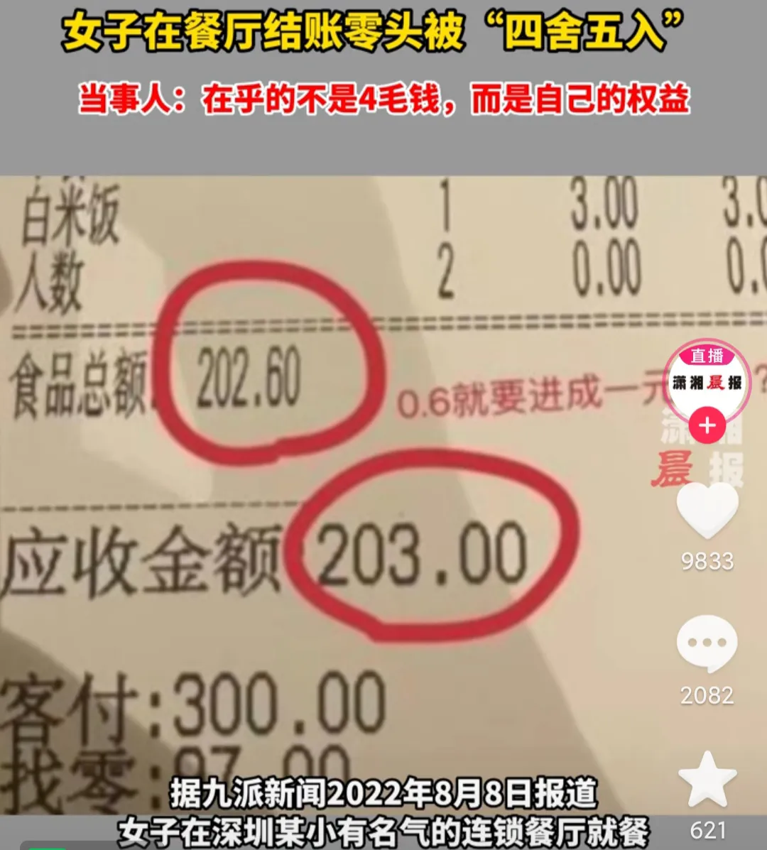 广东深圳,一名女子去餐馆吃饭,点了白切鸡和盐水菜心等4个菜