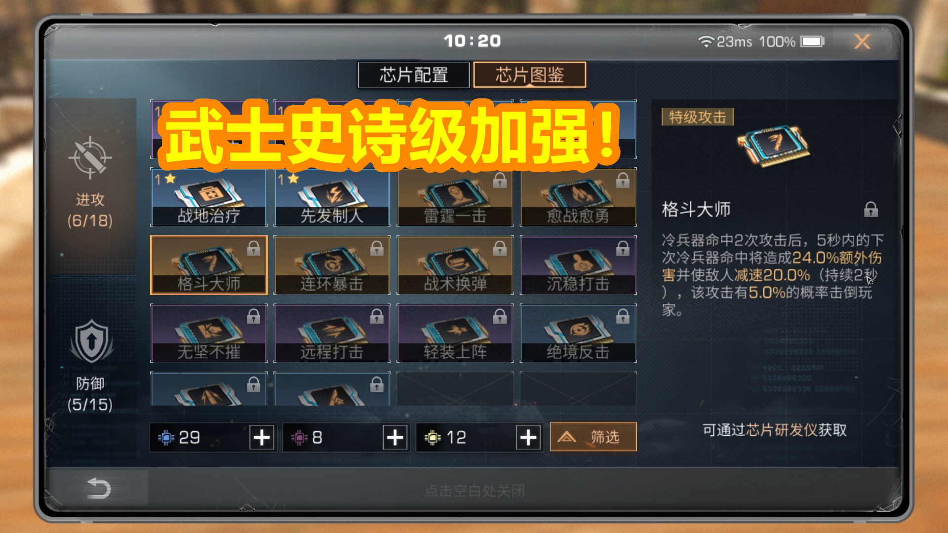 明日之后:武士史诗级加强,芯片系统详细讲解!