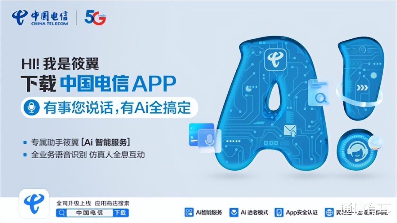 中国电信|中国电信APP焕新升级 官宣四大创新功能
