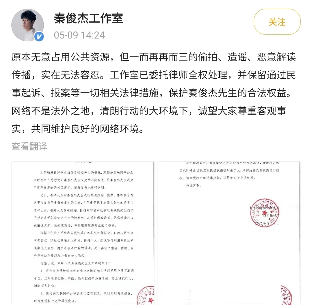 秦俊杰|秦俊杰发布律师声明，起诉爆料跟拍狗仔，女星张雪迎无辜被骂绿茶