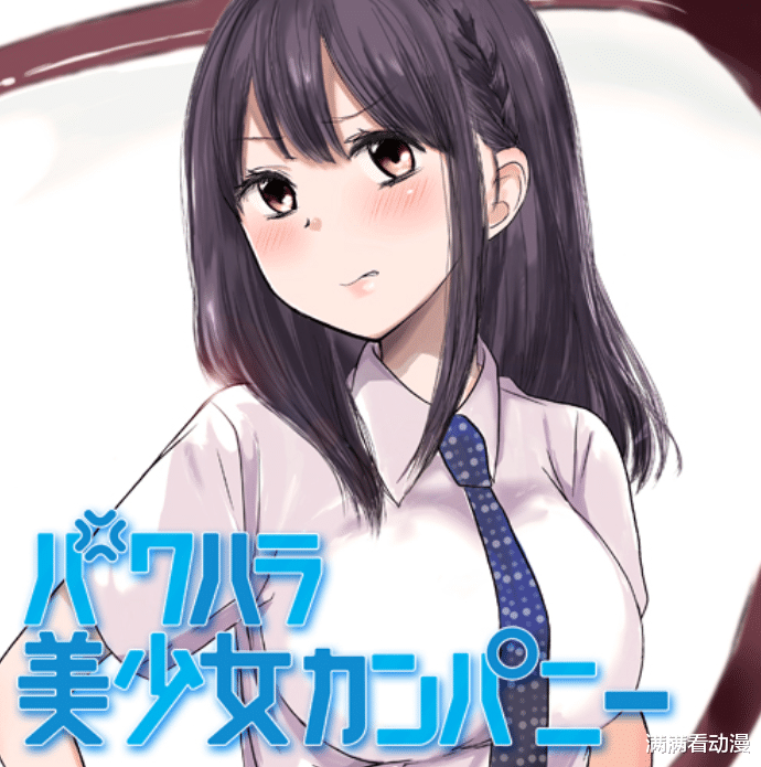 漫画|推荐一部上司越骂我，我越开心的漫画