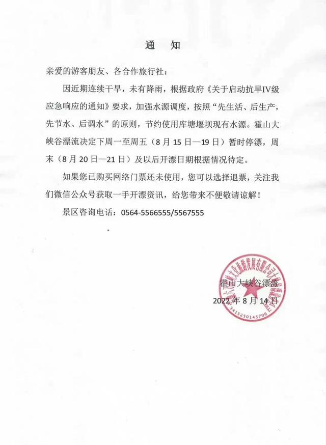 安徽|安徽热成全国第一，霍山大峡谷漂流也被热得停漂了，还能去哪避暑