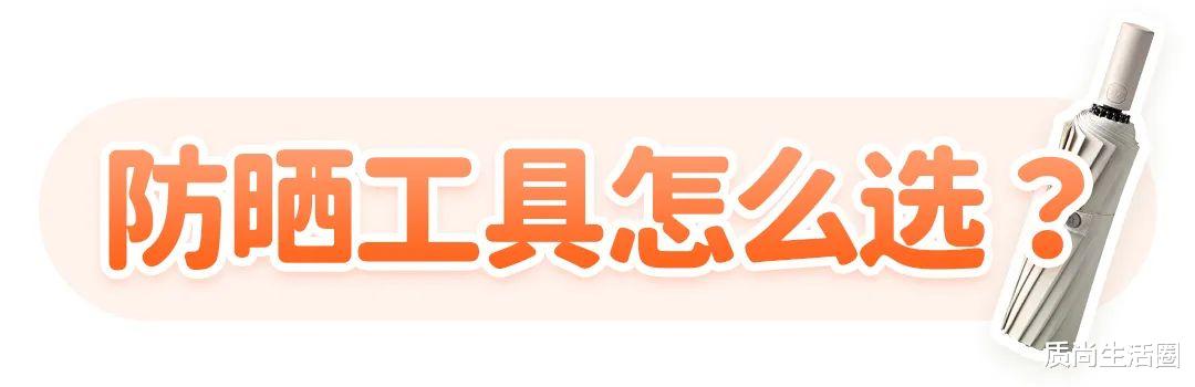蒋欣 深色VS浅色，哪种伞更防晒？