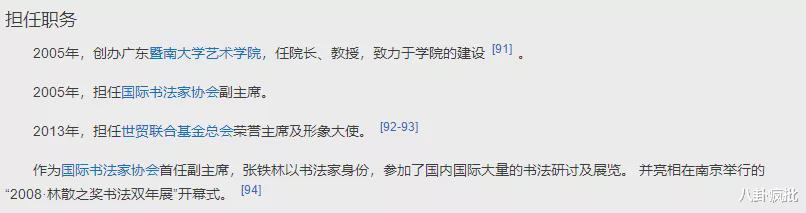 张铁林|他的字能值1688？吃相太丑！