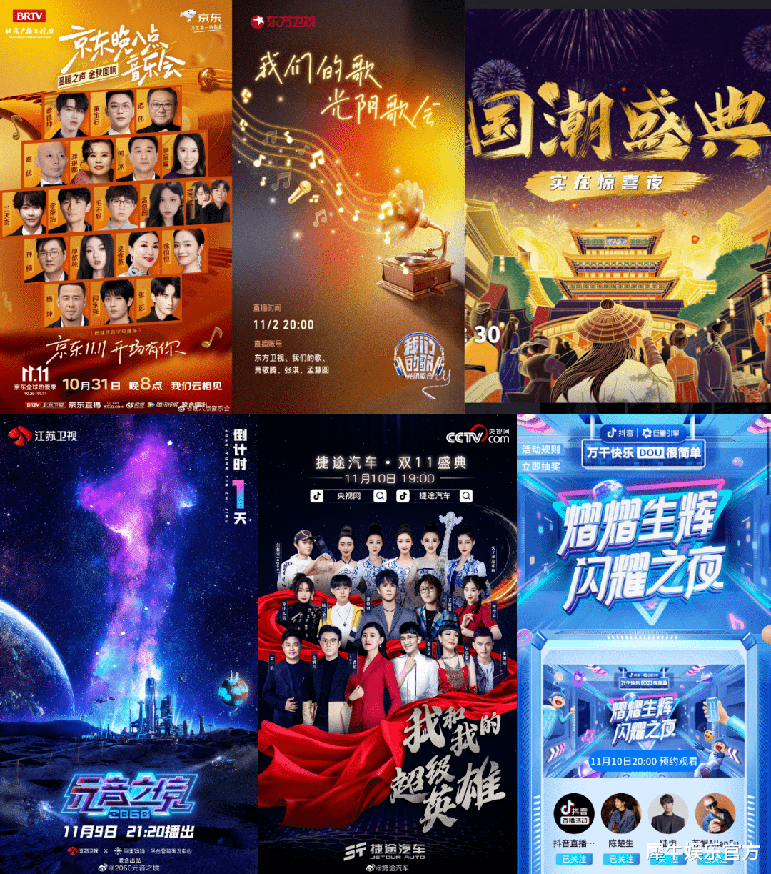 双十一|2022年双11晚会冷到冰点!