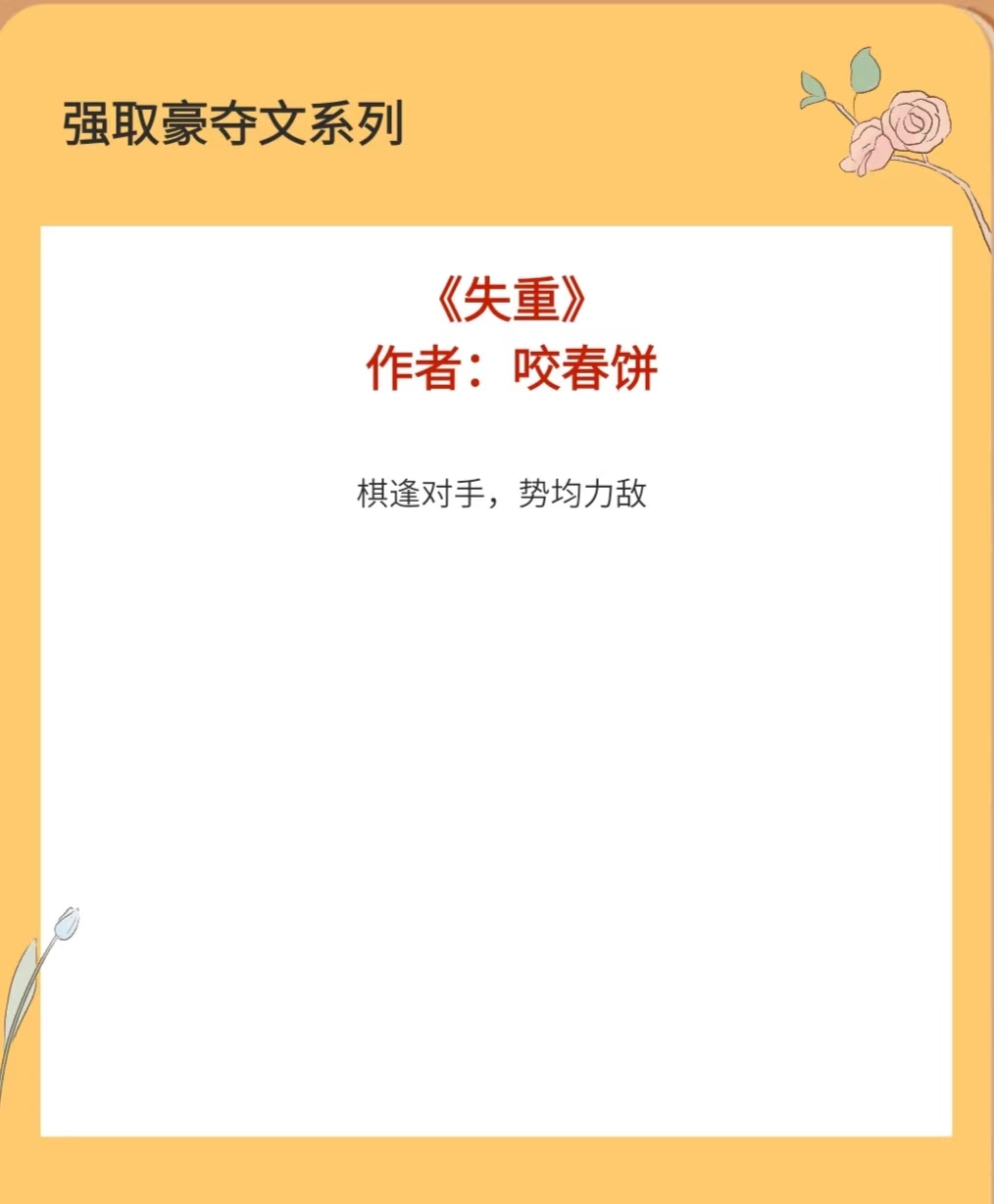 |4本强取豪夺文：既然逃不开，那就把他驯服吧！