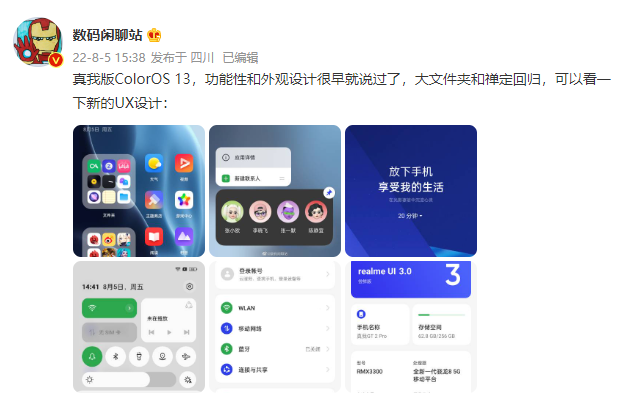魅族|ColorOS 13系统设计定版！UX截图释出，网友：快官宣发布日期
