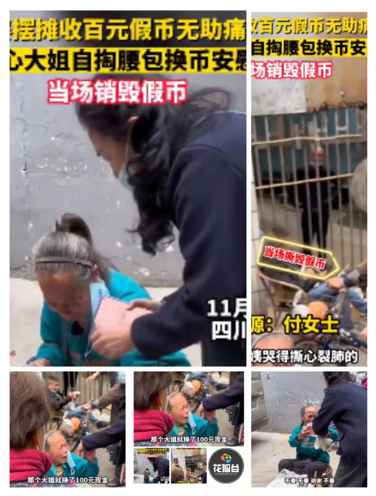 四川成都一婆婆摆摊卖杂货,收了100元的假币,急哭