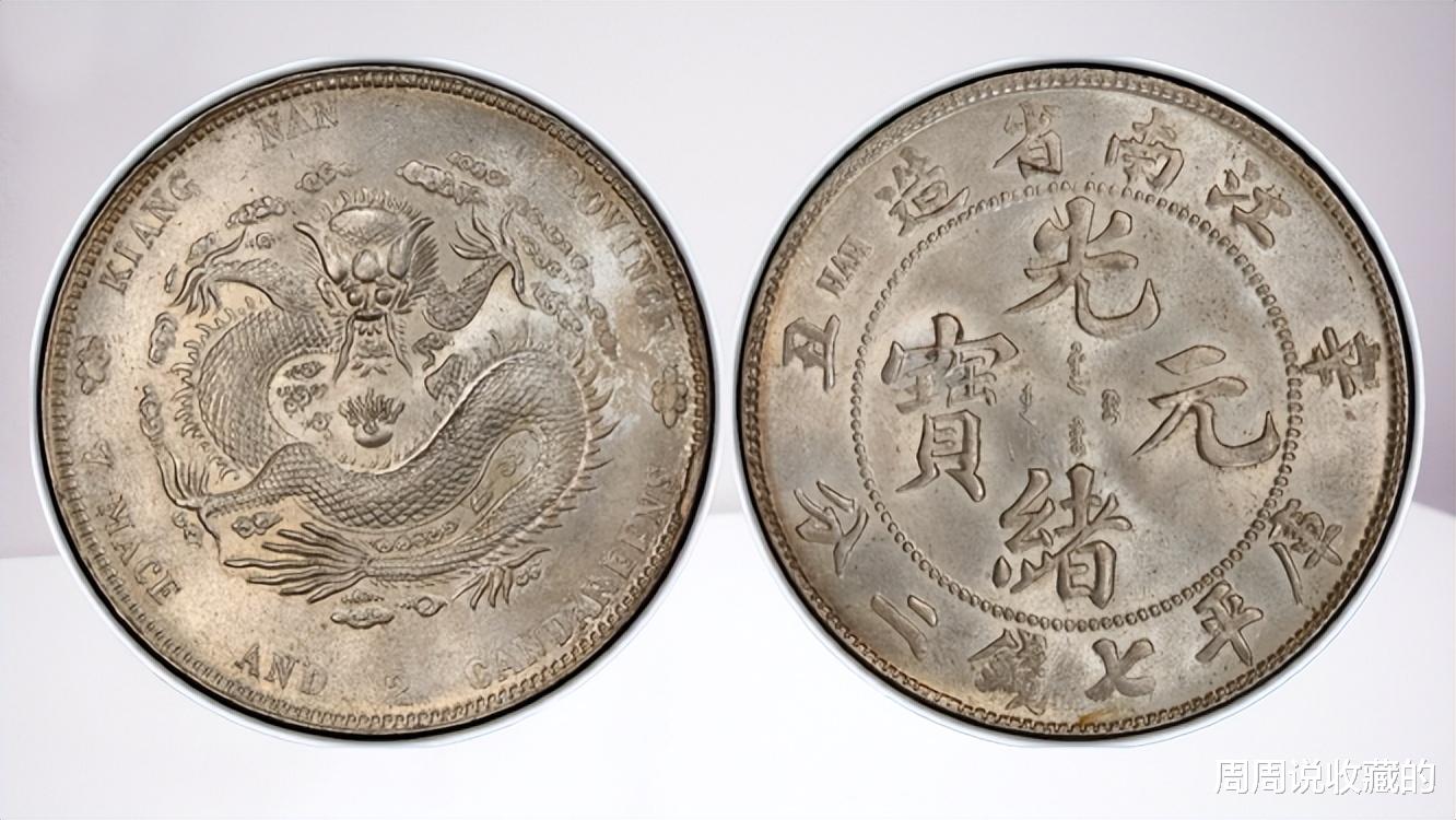 光绪元宝|江南辛丑光绪元宝的版别,以及现在的市价是多少?