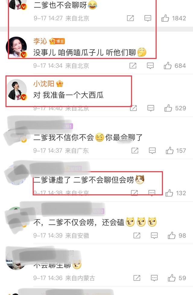 钟楚红|李沁微博喊话小沈阳聊《请君》:瓜子备好,小沈阳:我带一个西瓜