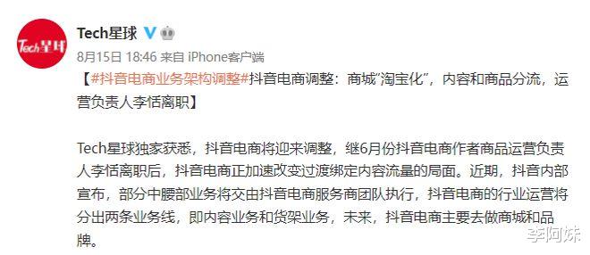 抖音|抖音电商正在汲取淘宝的灵魂