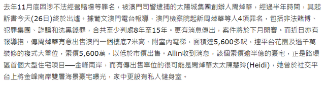洗米华被控286条罪名,取得170亿不正当利益,传其妻变卖多套豪宅