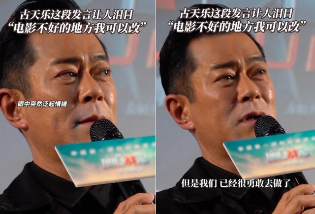 古天乐|眼眶发红说话哽咽，称作品不好可以改，51岁古天乐罕见公开落泪！