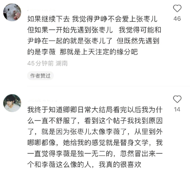 卿卿日常|《卿卿日常》结局被吐槽，张枣儿的出现，是败笔还是点睛之笔呢？