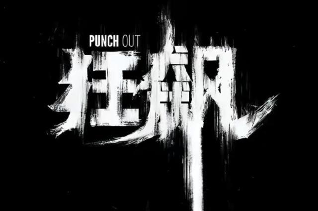 狂飙|七月,《狂飙》扫黑除恶,《纵有疾风起》职场争斗,你期待哪一部