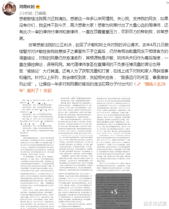 杜新枝|杜新枝反击!发文感谢鼓楼还她清白,将在5.1后起诉许敏姚师兵