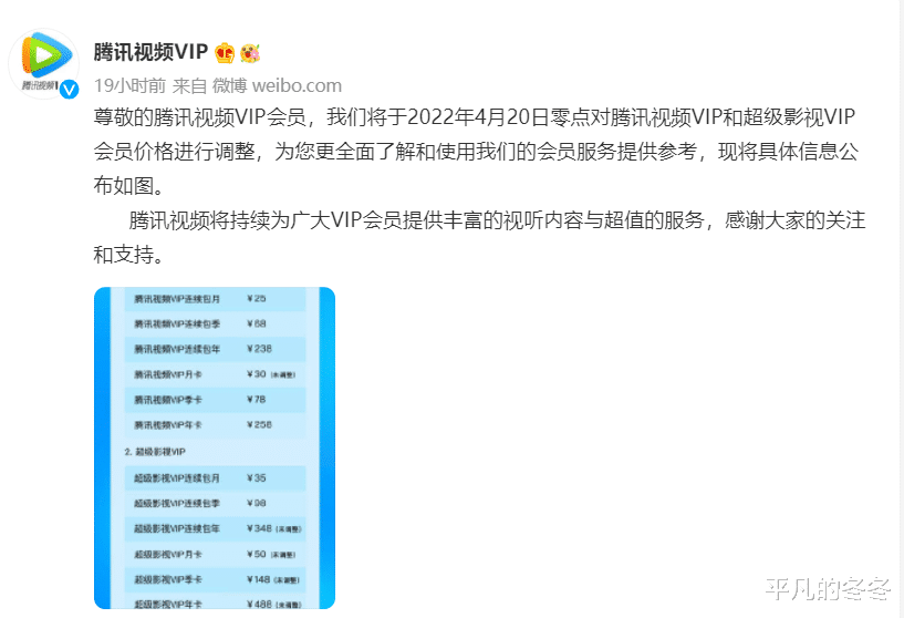 腾讯视频|一年一涨，腾讯视频宣布再次上调会员价格，你继续开通吗