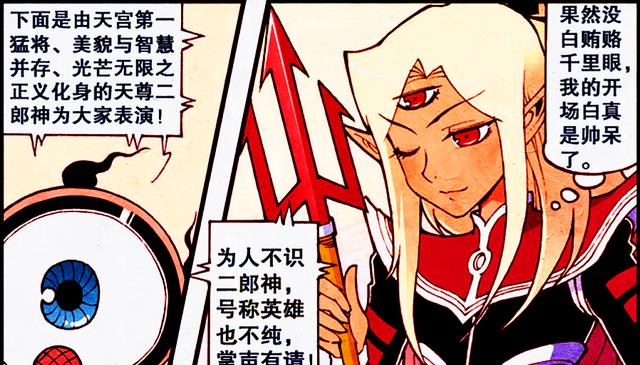 漫画|二郎和太白组成“暴力美学”，神仙们掌声雷动，降龙：什么鬼？
