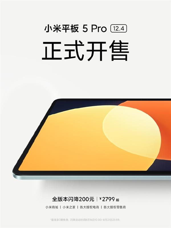 小米科技|尺寸直逼iPad Pro！小米平板5 Pro 12.4开售：2799元起