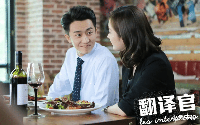 退休|《亲爱的翻译官》：讲述都市职场爱情，让大家感受到高智商情侣