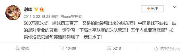 区楚良|从谢晖脑子进水论到区楚良无锻炼价值说，看“中国足球员是否懂球？”