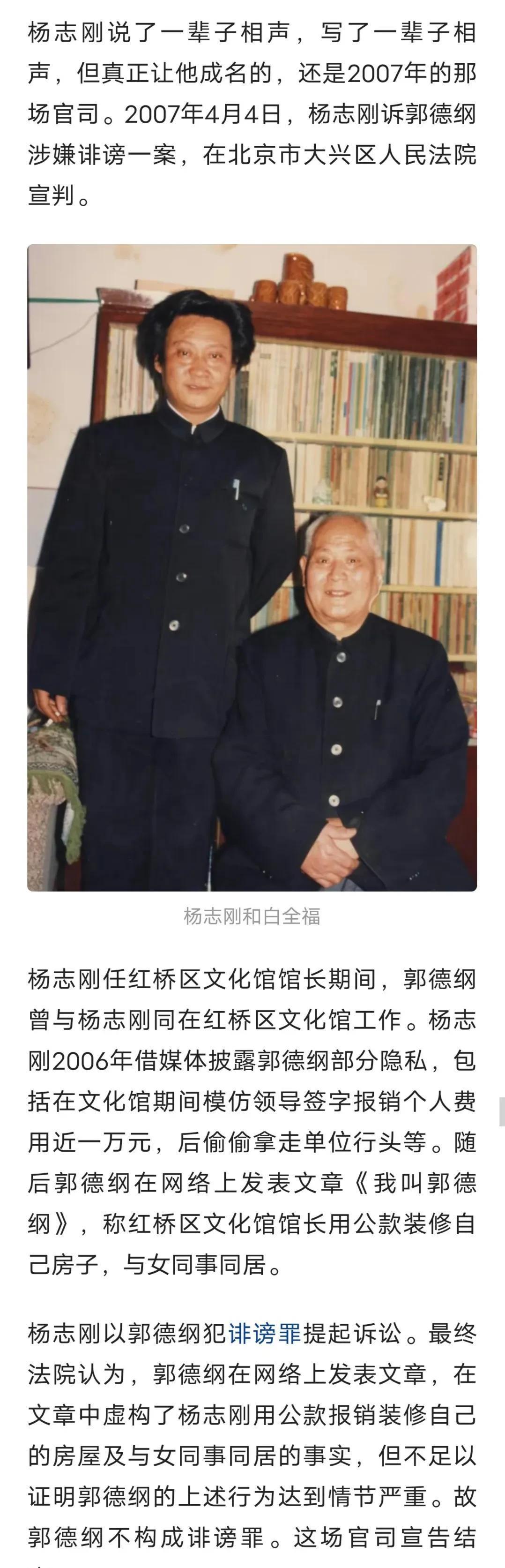 郭德纲|红桥文化馆职工：我见证了郭德纲与杨志刚的恩怨，小郭对不住老杨