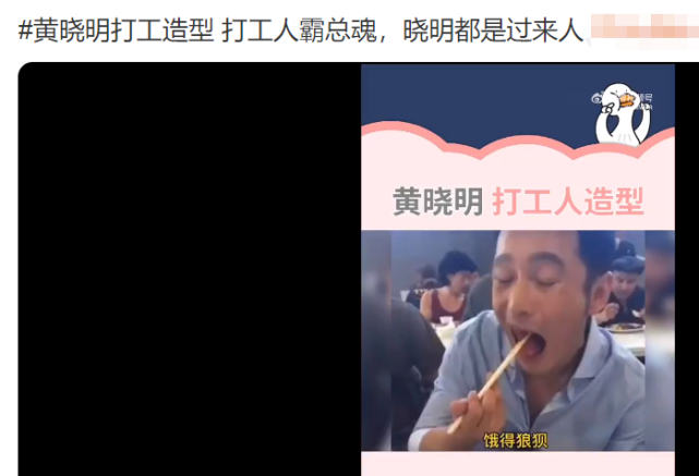 黄晓明|黄晓明谈买单，谢霆锋聊加班，明星们冒犯打工人的样子，真可笑