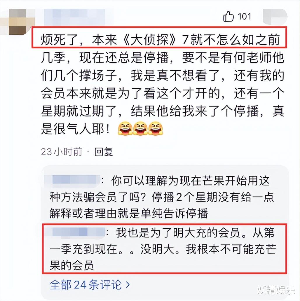 大侦探|《大侦探》再次停播，未告知原因，引粉丝吐槽：心累，赔我会员钱