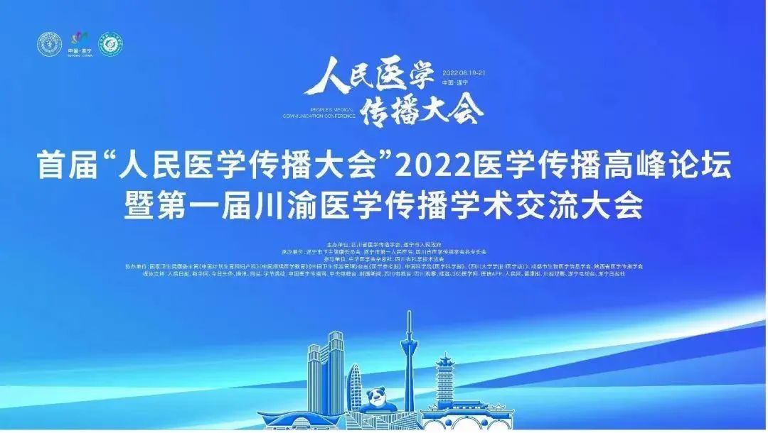 糖尿病并发症|李兆申院士“人民医学传播大会”做报告!华西教授说“让外科医生压力很大”