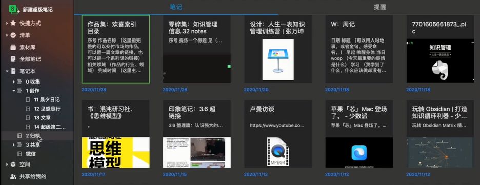 笔记本|如何打造一个简洁流程化的笔记本体系