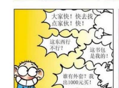 漫画|同学们听到呆头吃“白薯”，为什么会落荒而逃？
