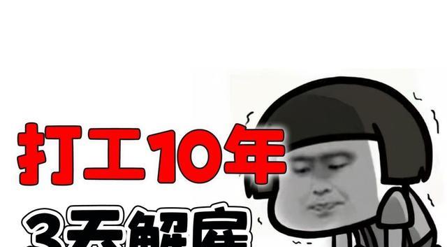 |在公司工作10年,被辞退只需3天:所谓工作的“常性”有P用啊?