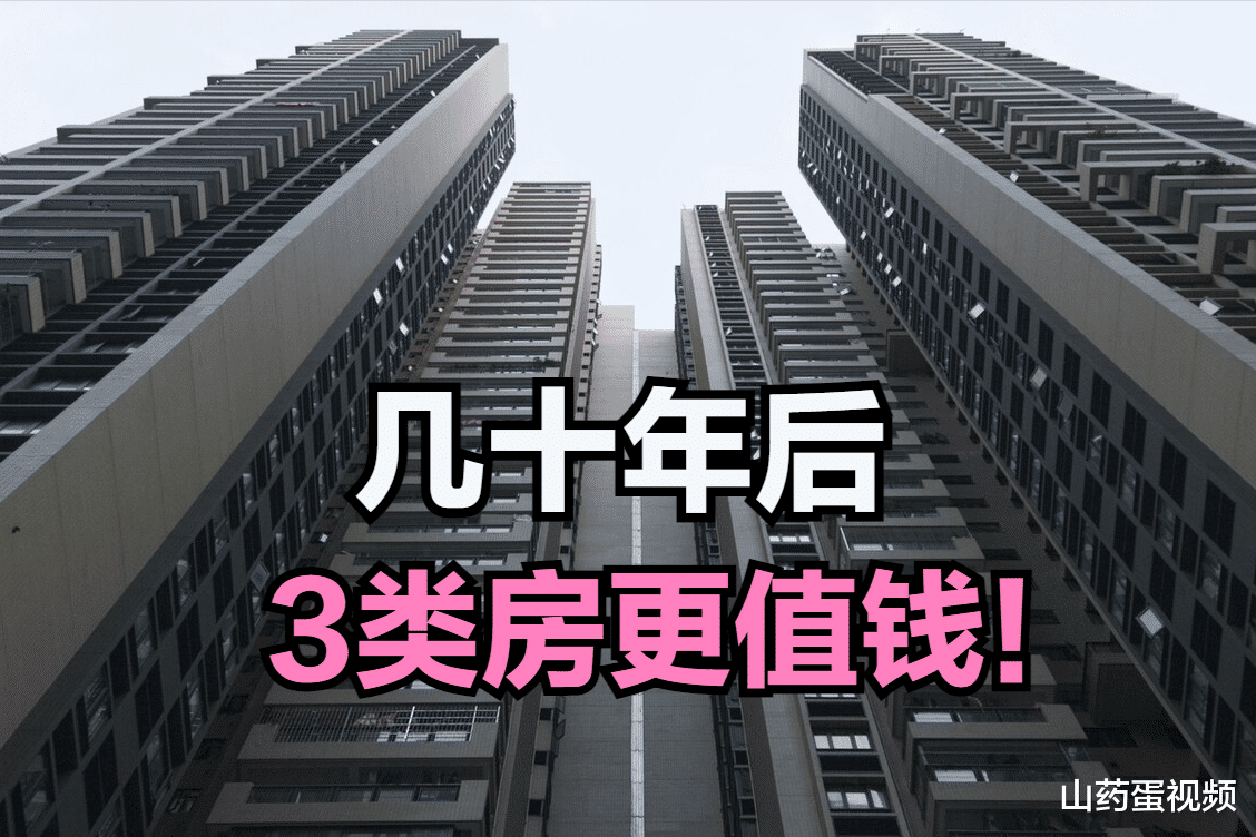 朱亚文|未来几十年,以下3类房升值力会更好,看看有你家房子吗?