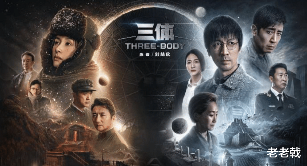 电视剧|电视剧《三体》首播刷爆网络,是否开启“科幻元年”?
