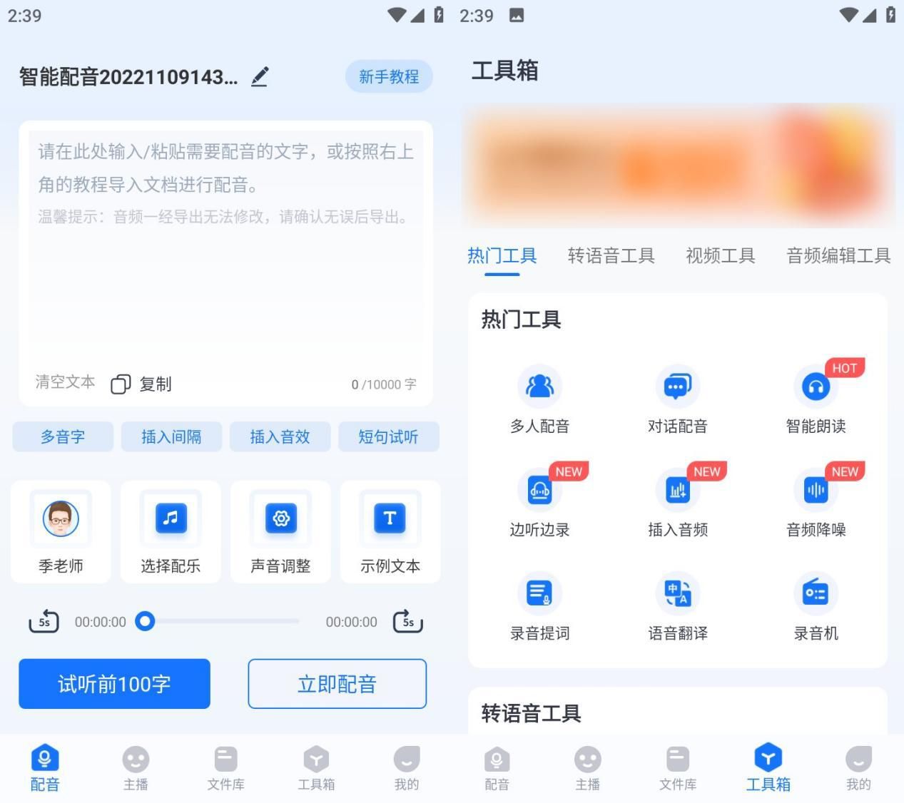 配音|想知道有哪些广告配音语音制作软件？安利你这三款语音制作软件