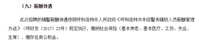 裁员|人均工资6500 元/月，内蒙古的辅警值得考吗？