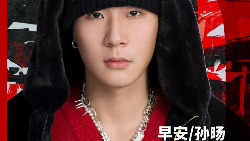 中国说唱巅峰对决|《中国说唱巅峰对决》冠军联盟成员早安签约种梦音乐D.M.G