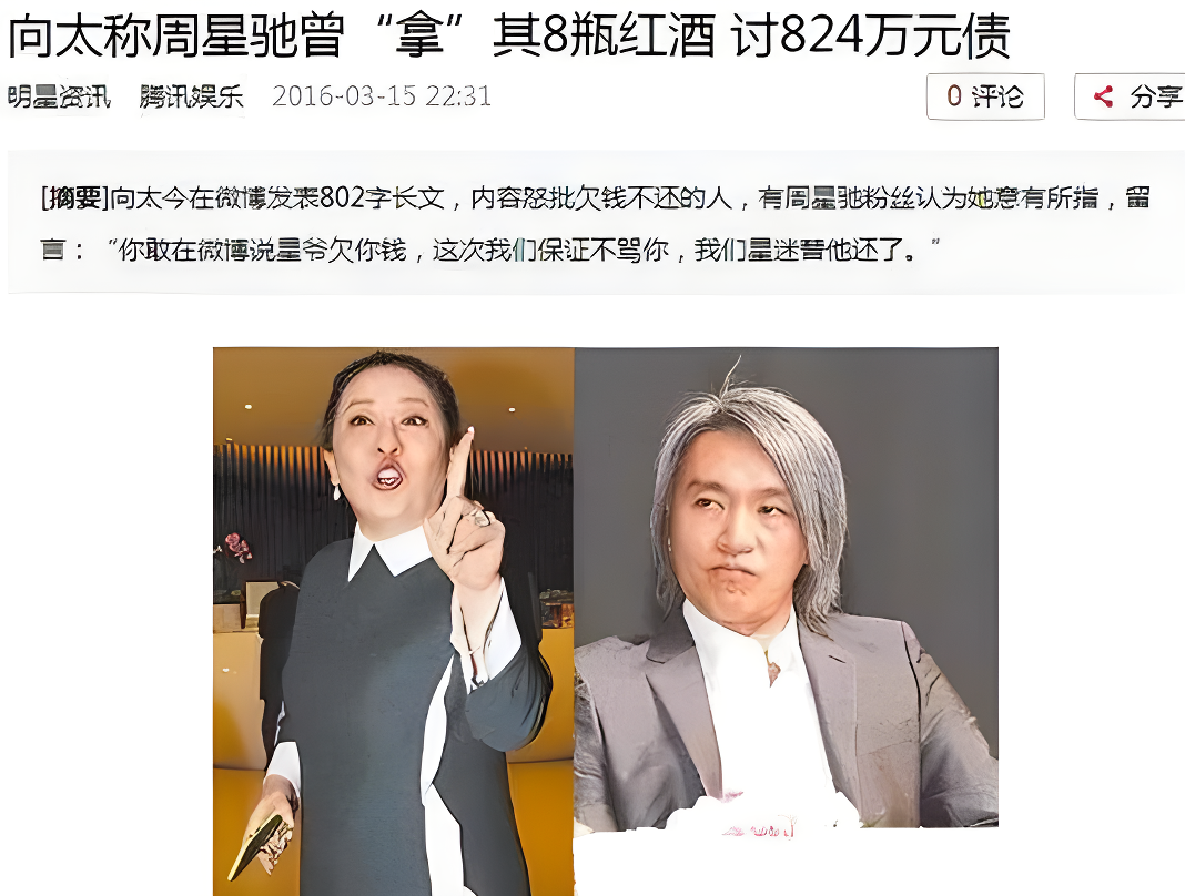刘亦菲|向太说周星驰:借我们200w,还趁我不在骗菲佣,连本带利共824万