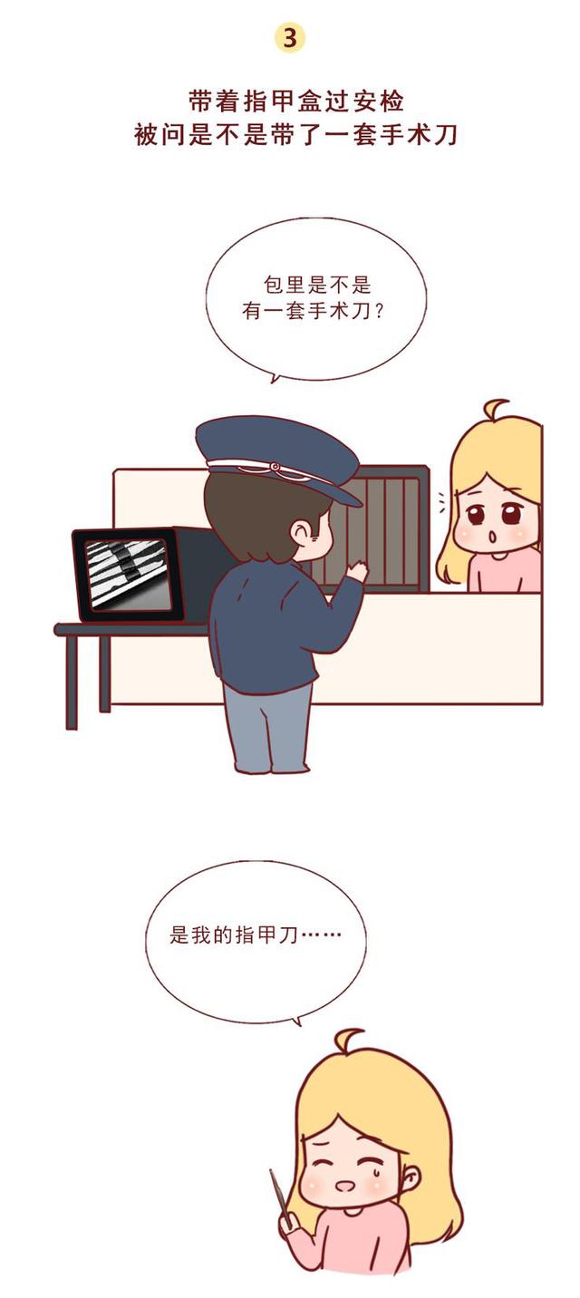 流川枫|过安检时发生的尴尬事，有一次差点被抓