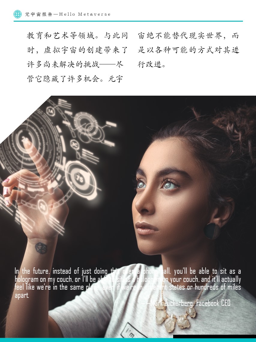 Fastdata极数:元宇宙报告2022——Hello Metaverse