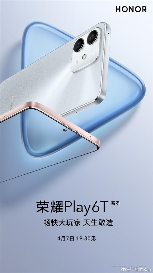 荣耀Play 6T Pro曝光！或搭载天玑8100处理器，4月7日见！